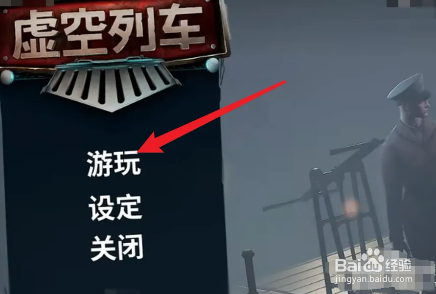 虚空列车怎么联机