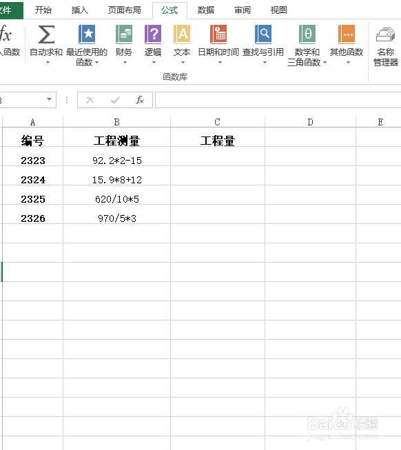 EXCEL批量计算加减乘除