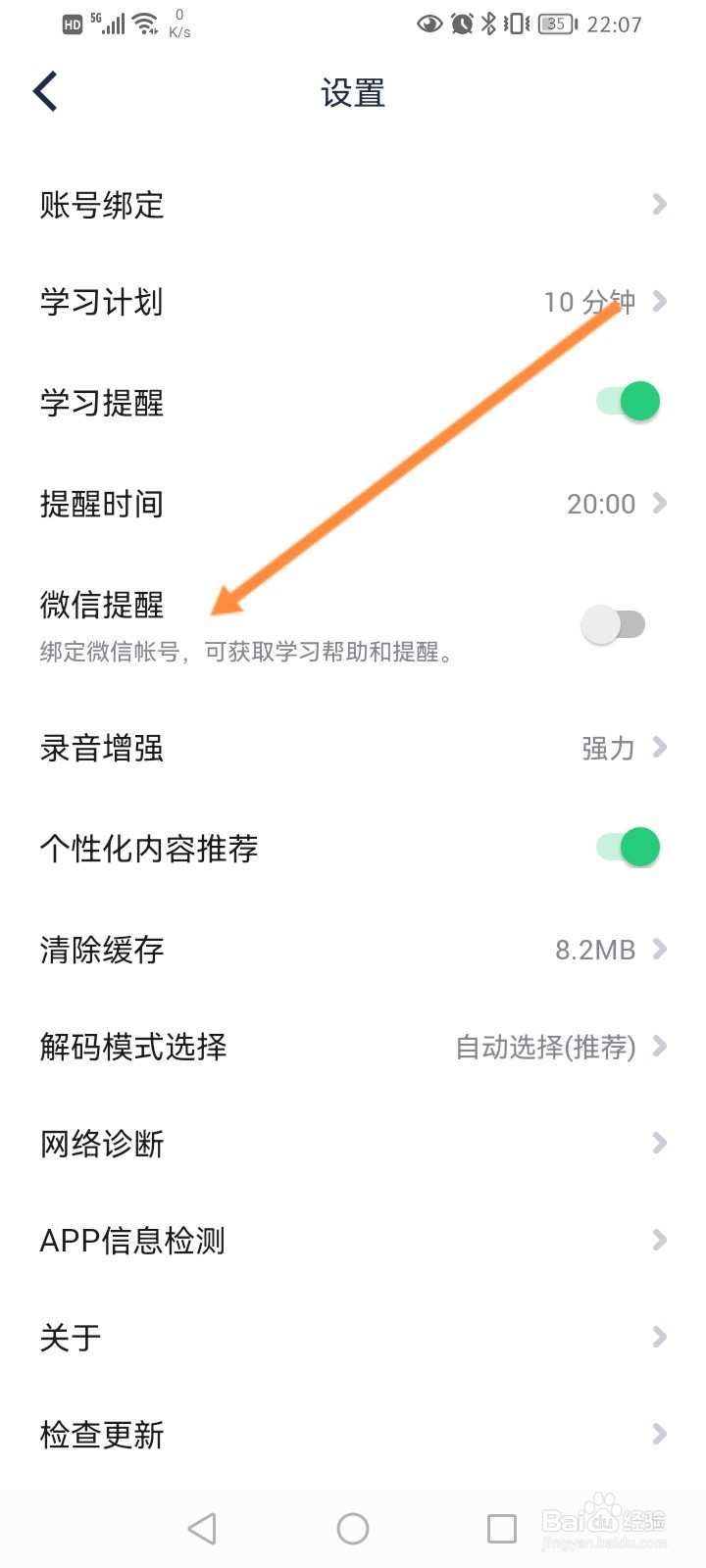流利说英语怎么开启微信提醒功能