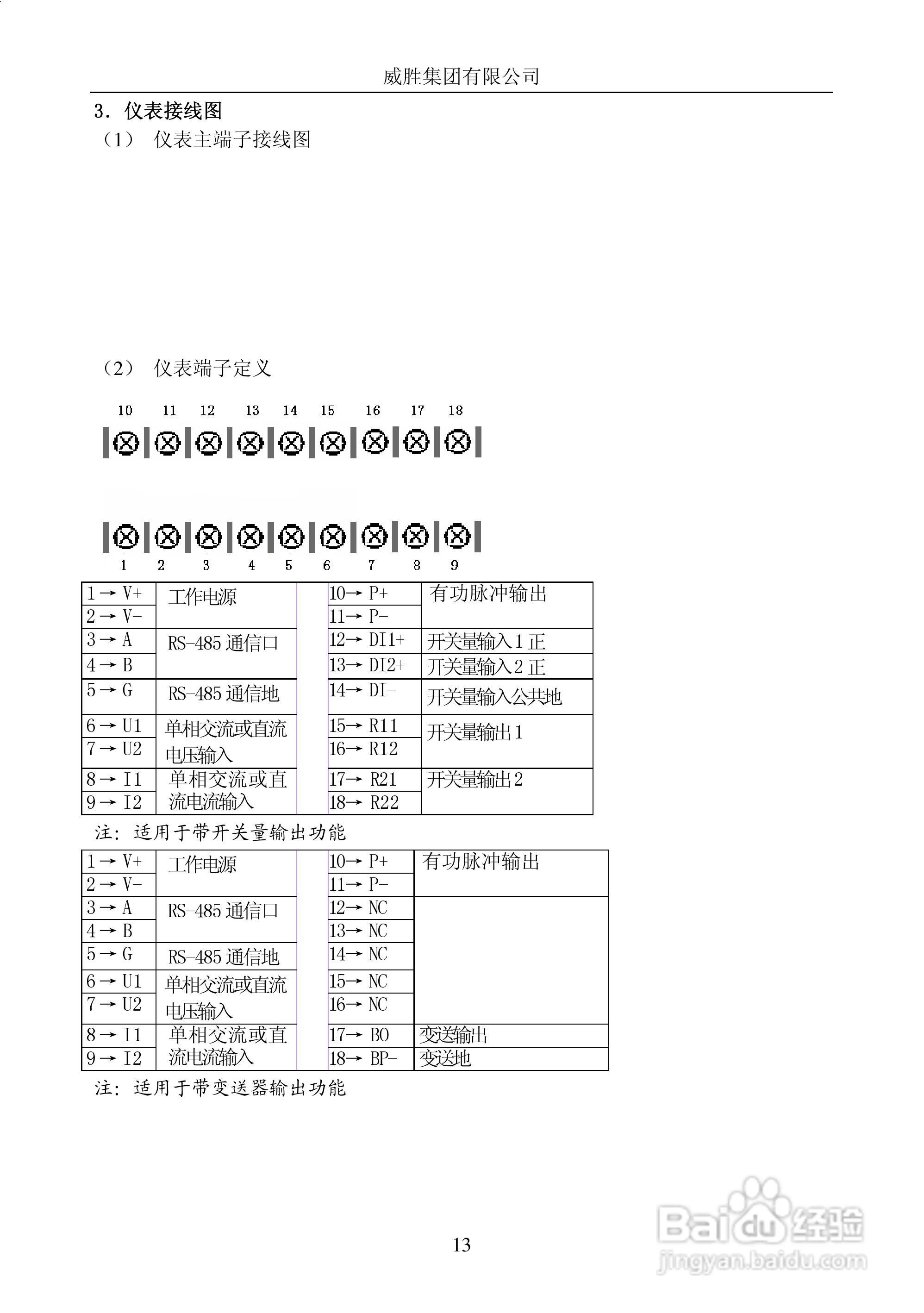威胜PD1056/1N型单相电子式多功能电能表使用说明书:[2]