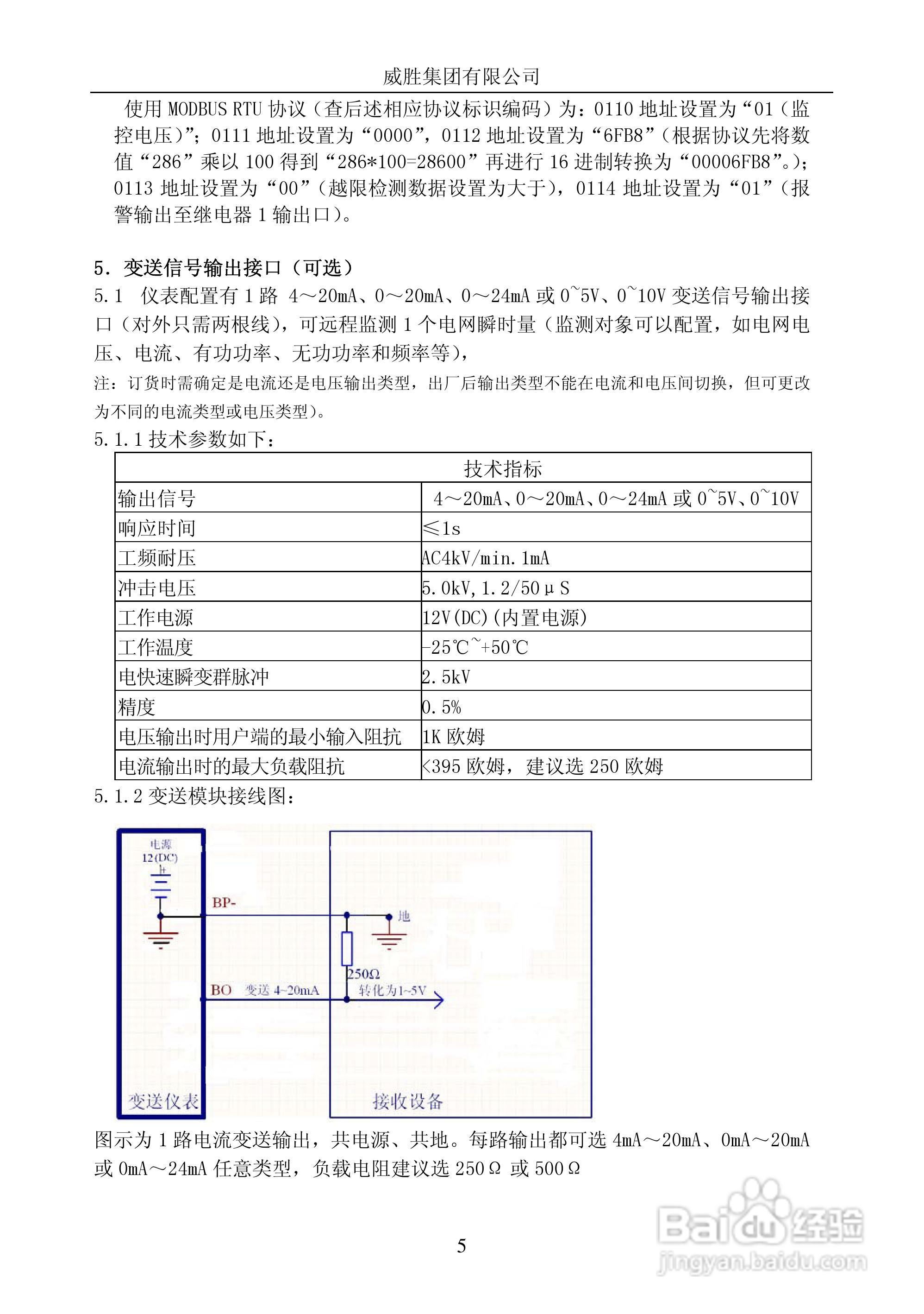 威胜PD1056/1D型单相电子式多功能电能表使用说明书:[1]