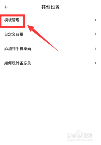 时光序app如何使用备忘录模板
