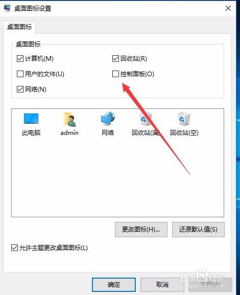 Win10创意者更新后控制面板在哪如何添加到桌面