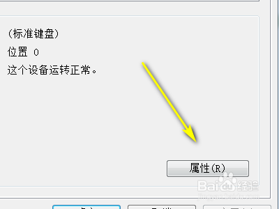 电脑键盘如何更新驱动程序