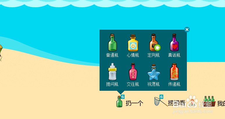 如何用QQ邮箱的漂流瓶