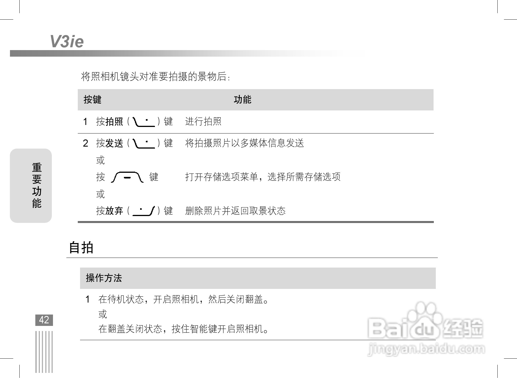 摩托罗拉v3ie手机使用说明书:[5]