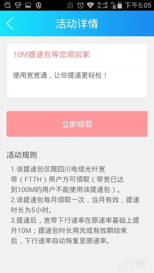 电信网络测速软件操作攻略