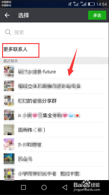 微信中怎么分享好友名片