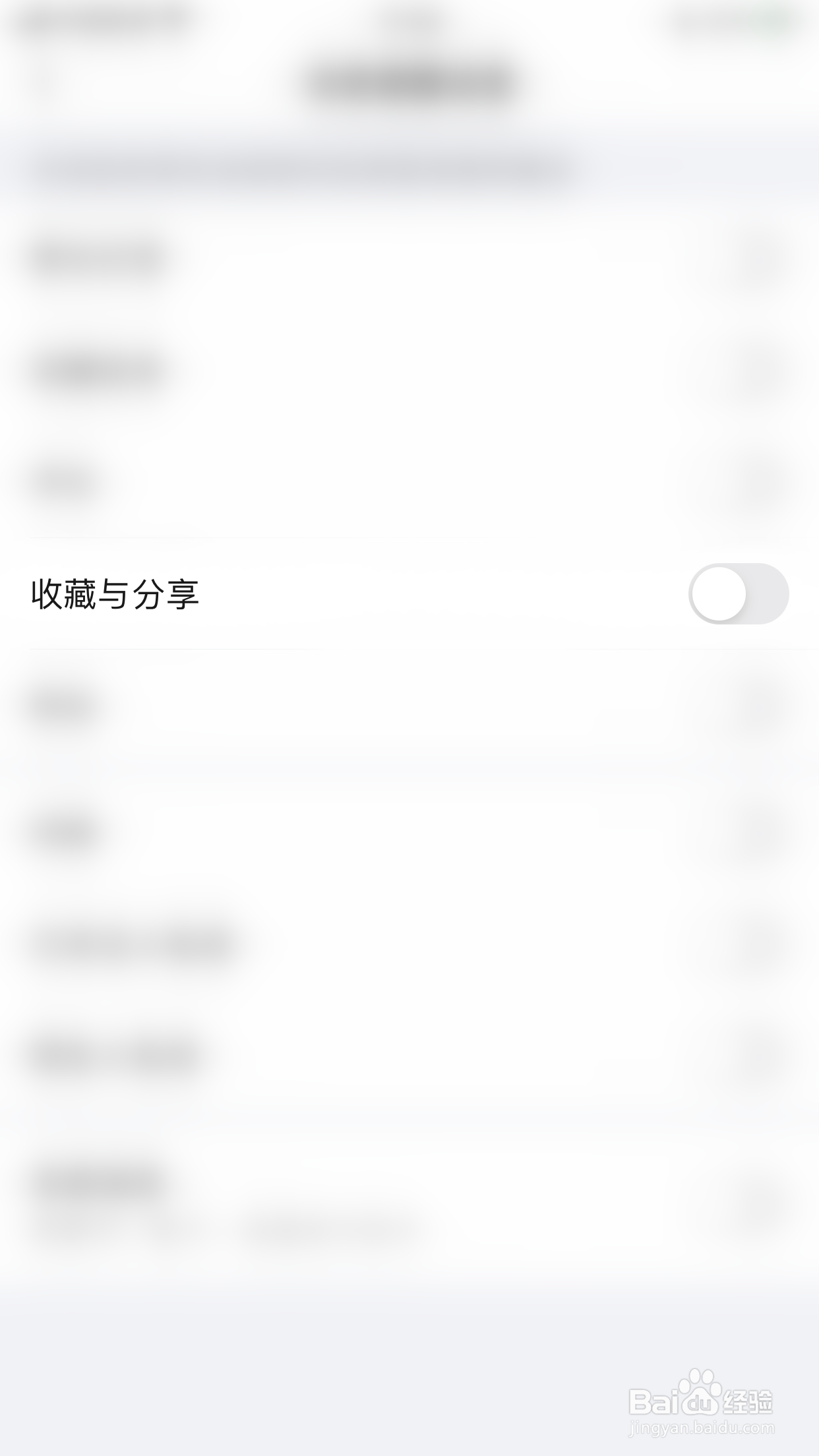 美篇如何关闭收藏与分享消息通知