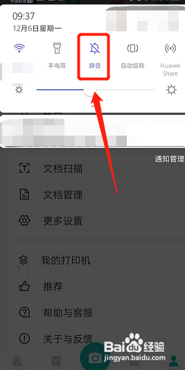 如何设置扫描全能王拍照声音