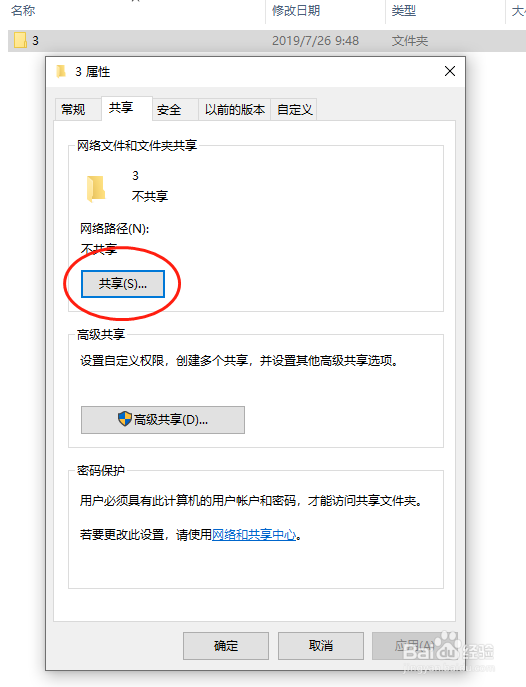 win10间无密码访问共享文件夹设置