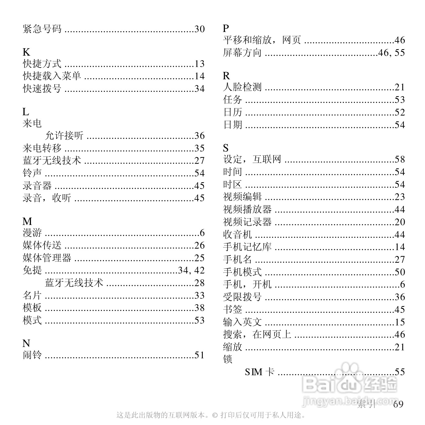 索尼爱立信C905c手机使用说明书:[8]