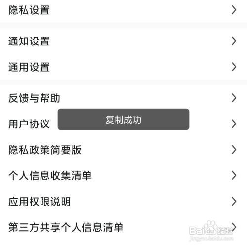 Hobby软件在哪复制用户的个人ID
