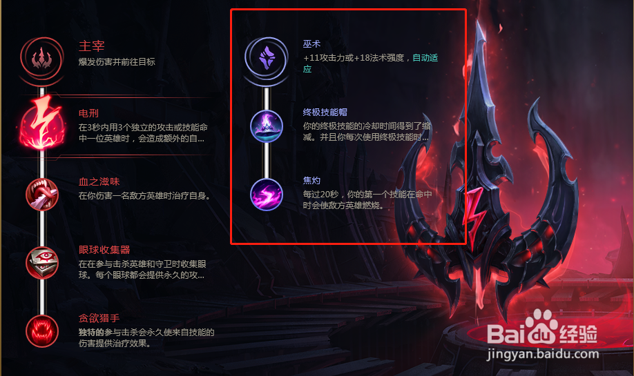 LOL英雄联盟s8赛季黑白锐雯天赋符文