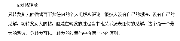 怎么用6大微博营销策略让你的网站营销影响扩大