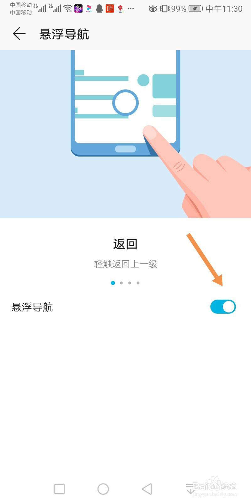 华为手机怎么开启悬浮球按钮