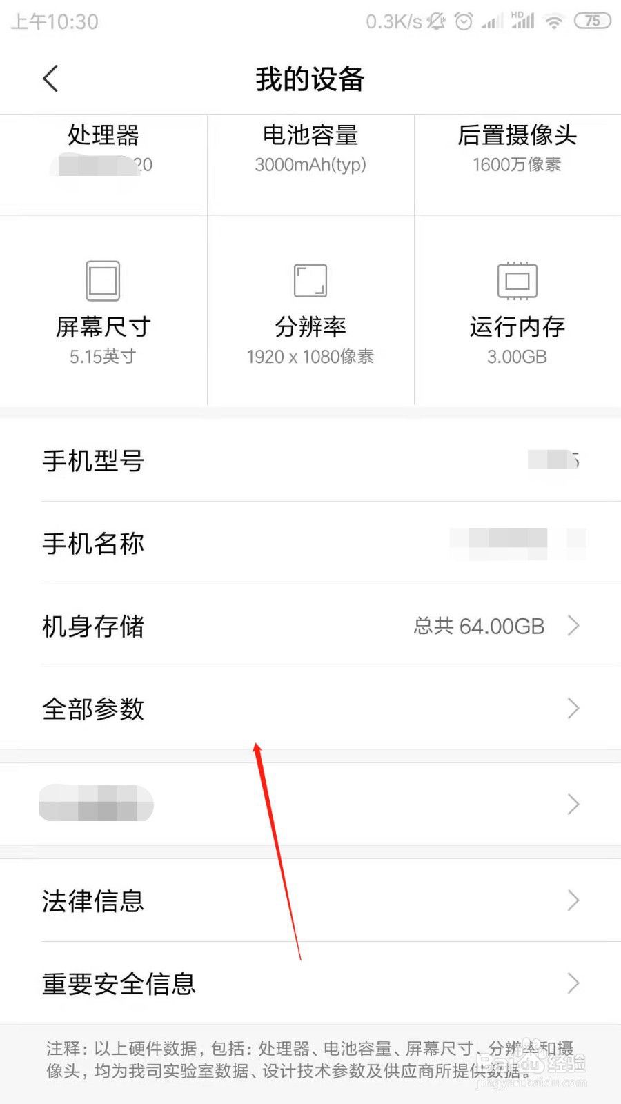 小米手机如何查询真伪