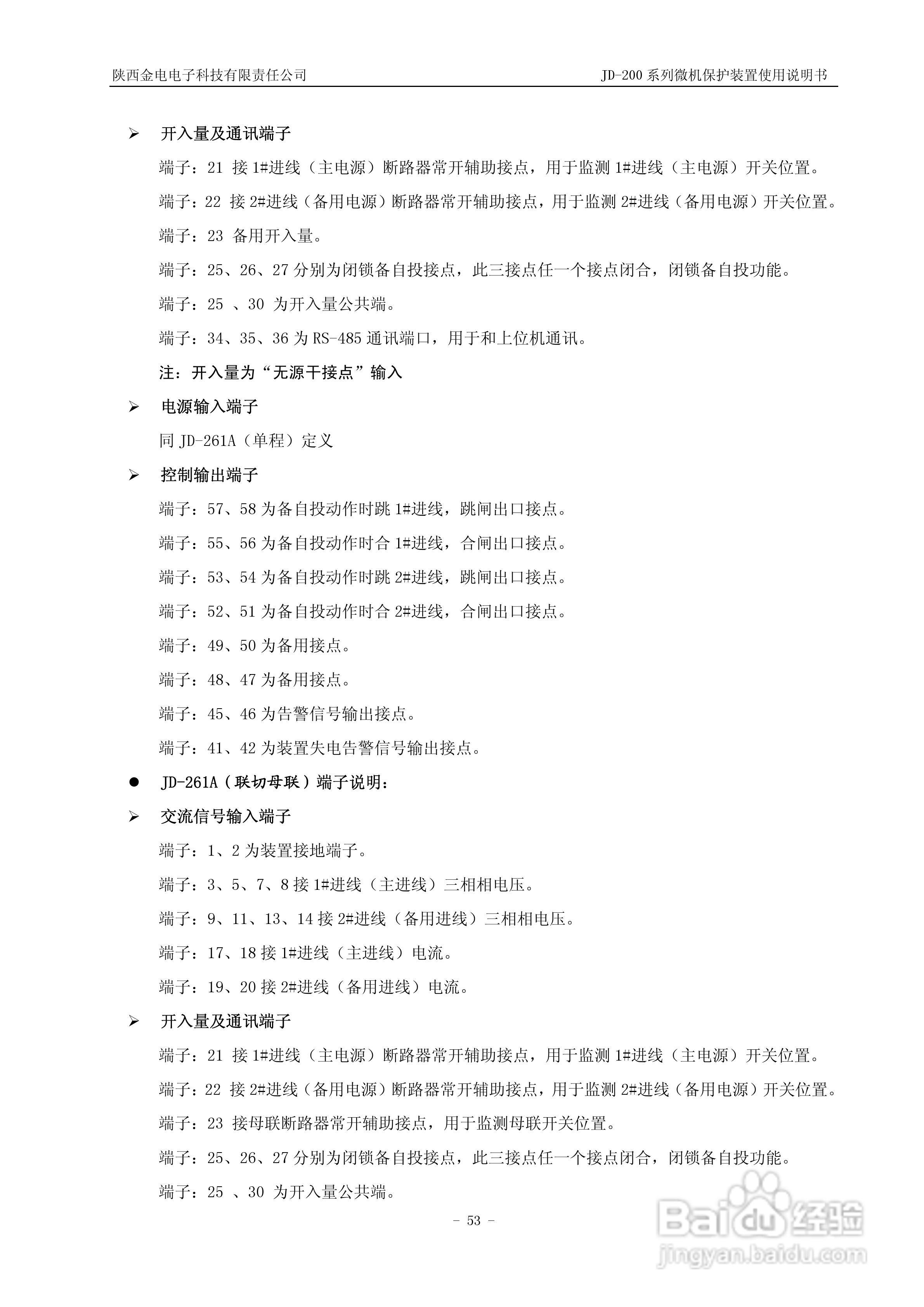 JD-211C微机保护装置使用说明书:[6]