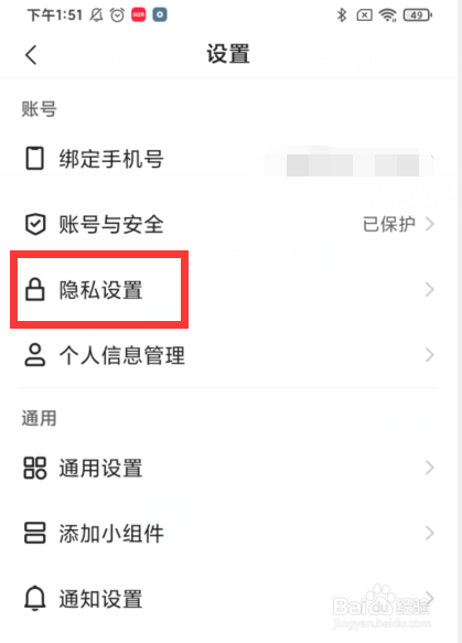 快手如何开启点赞作品推荐给朋友