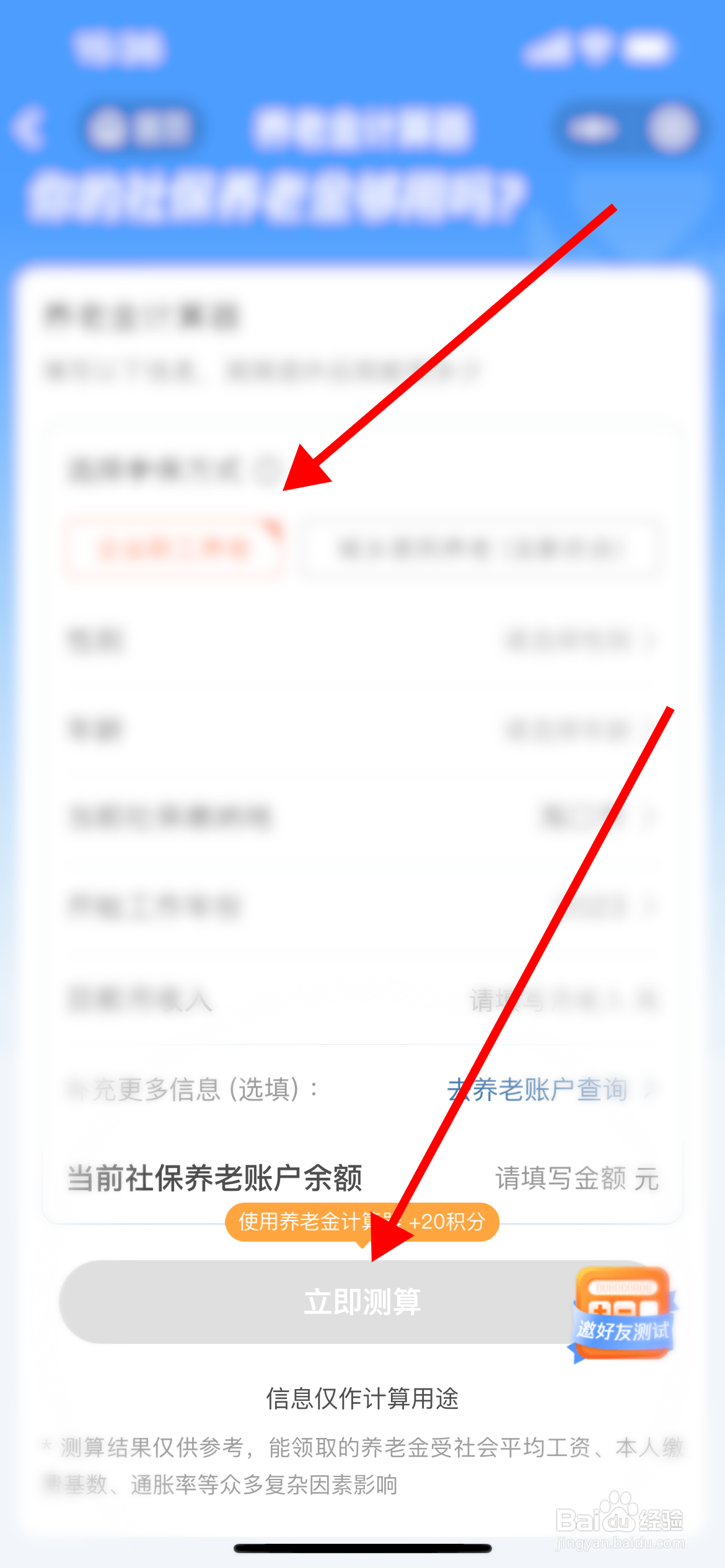 事业单位养老金计算公式和方法