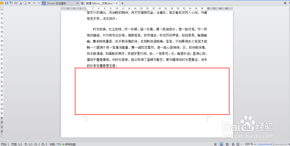 如何让自己的WPS文档编辑变得更加优美