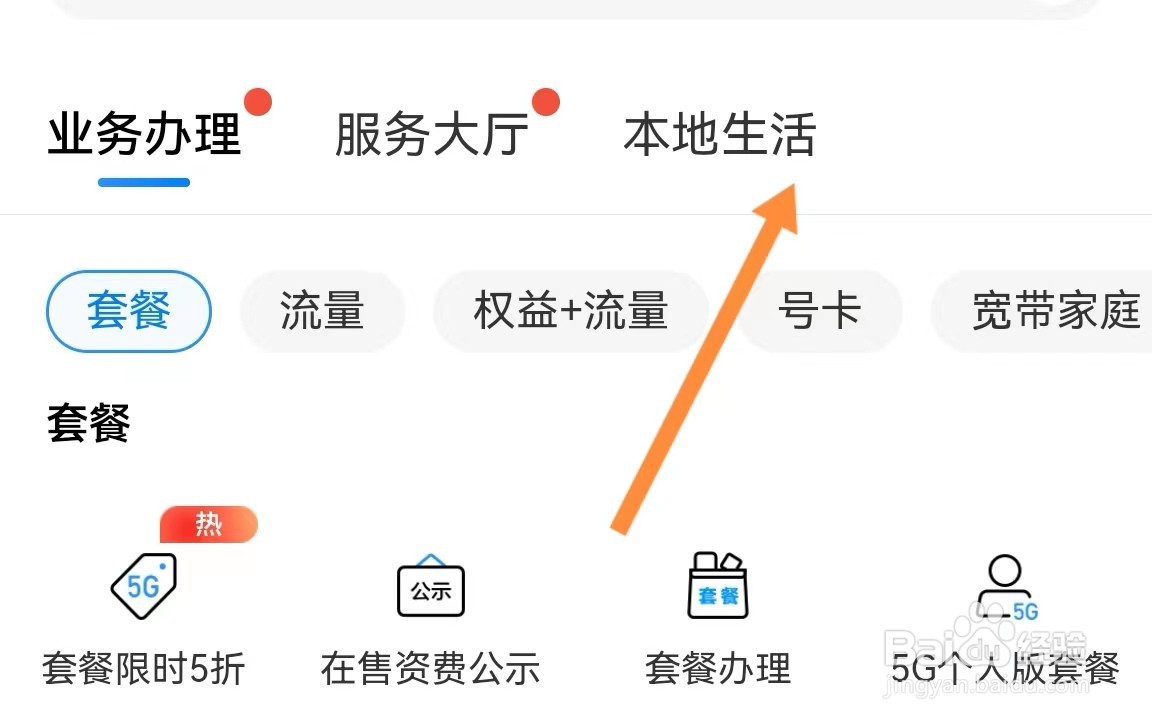 中国移动网站怎么查找本地生活？