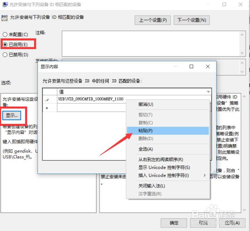 设置只让电脑读取自己的U盘 防护电脑文件泄密法