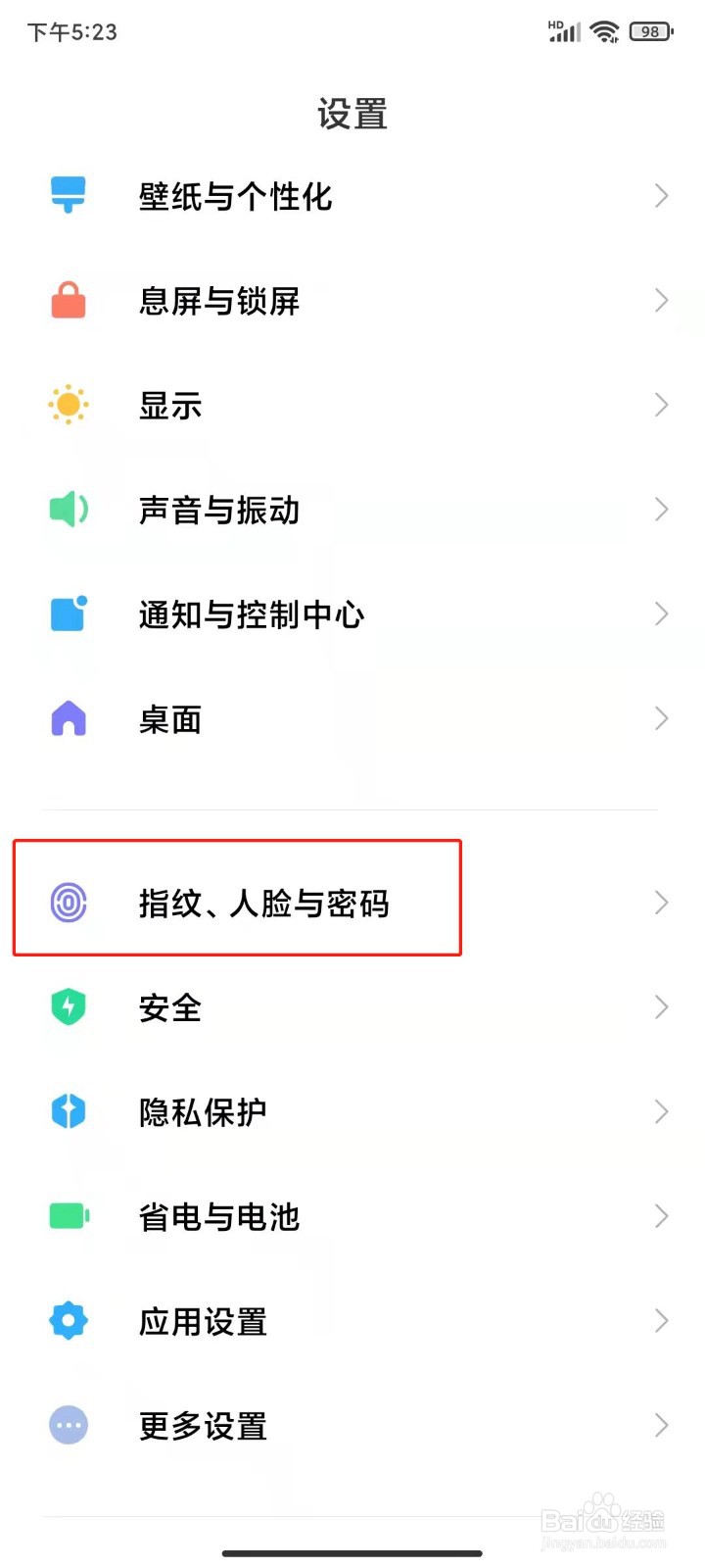 红米k30如何关闭锁屏密码
