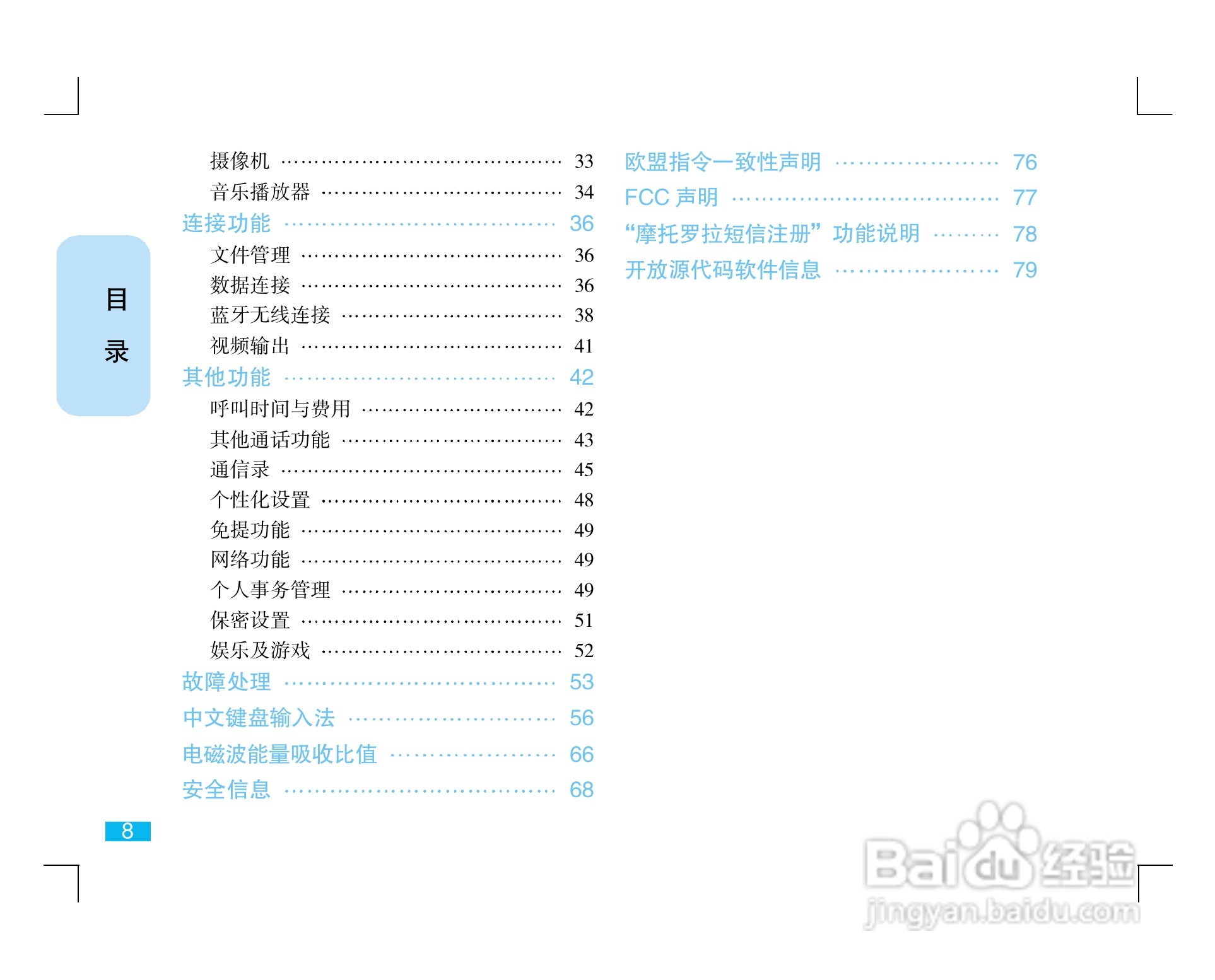 摩托罗拉ZN5手机使用说明书:[1]