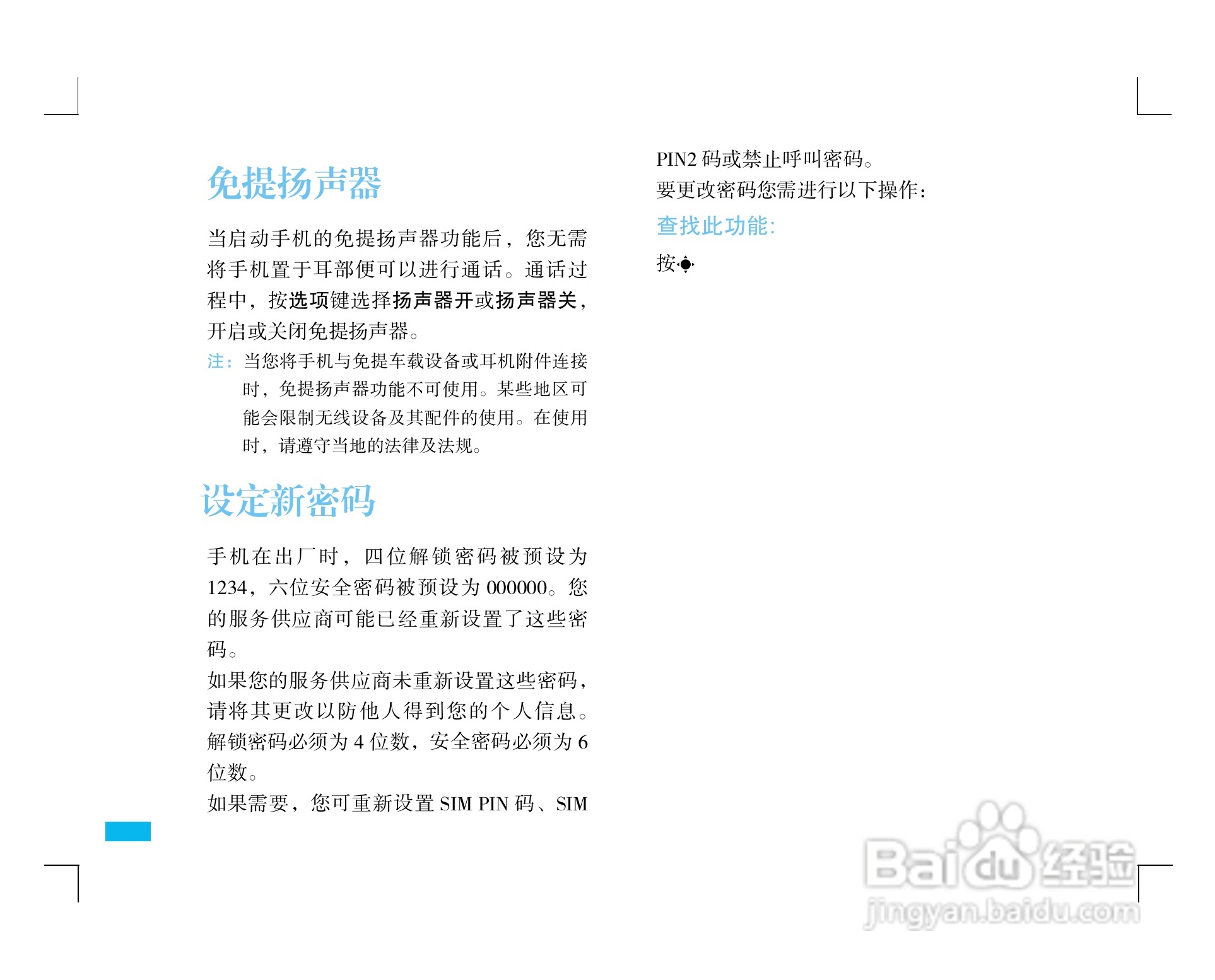 摩托罗拉ZN5手机使用说明书:[2]