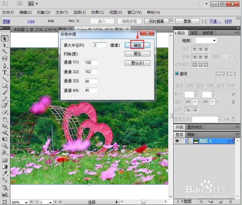 如何在AI cs6中给图片添加彩色半调特效
