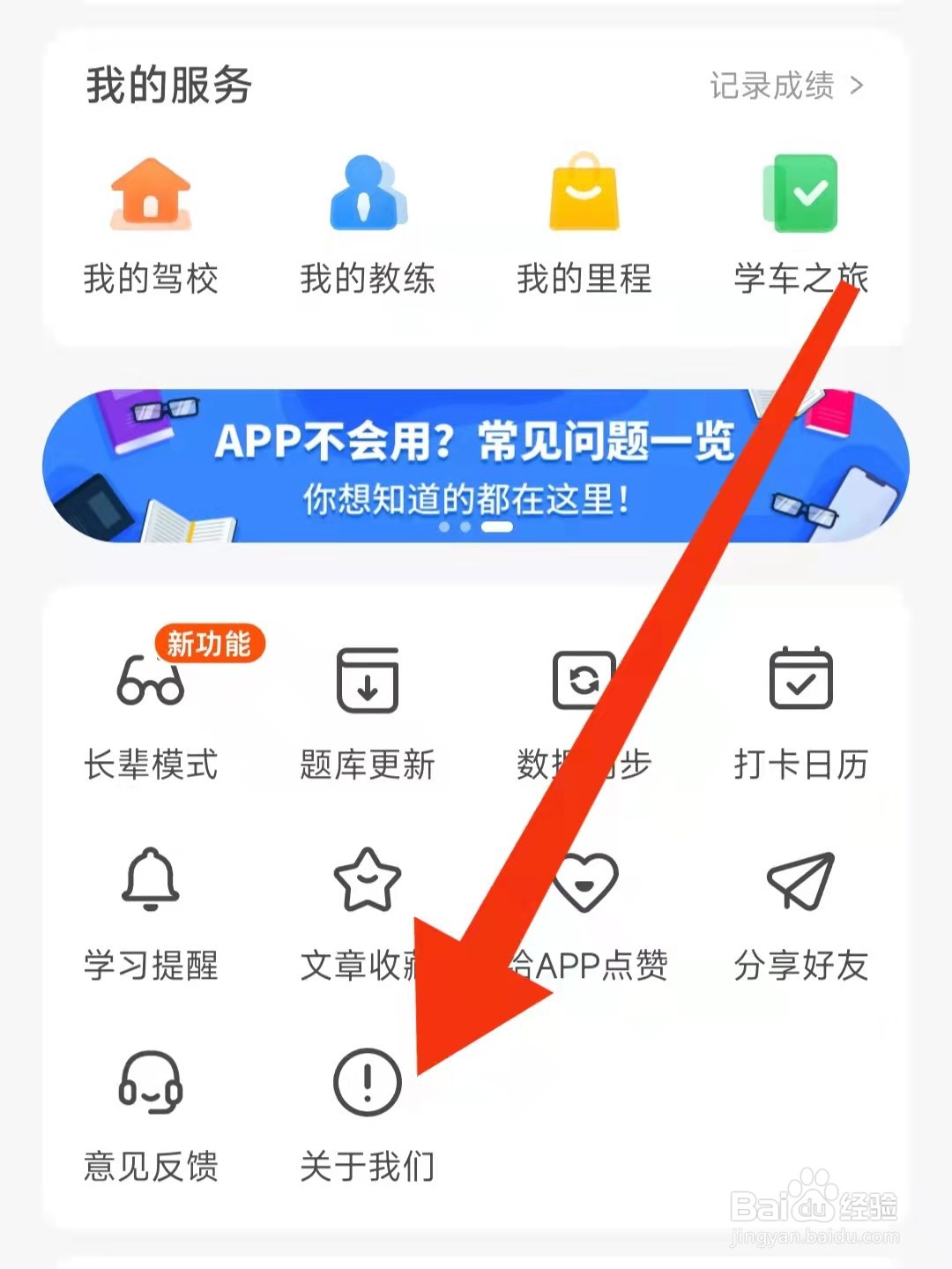 元贝驾考怎么查看版本号