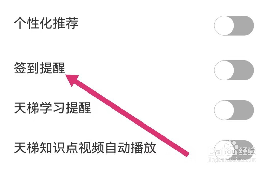 全知识APP如何开启签到提醒
