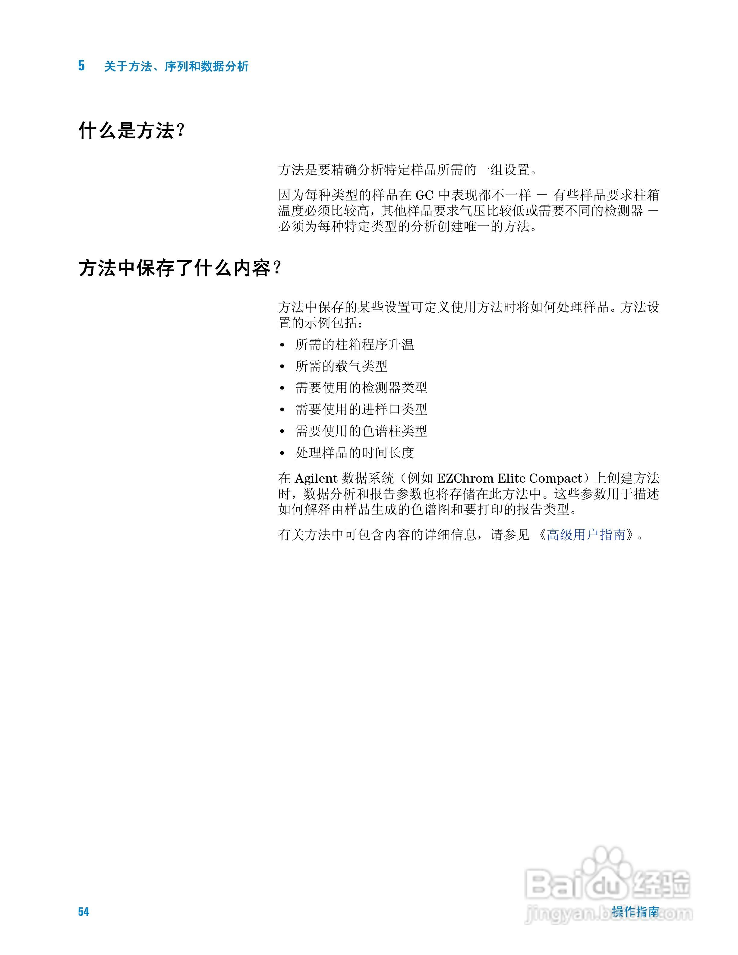 Agilent 7820A气相色谱仪操作说明书:[6]