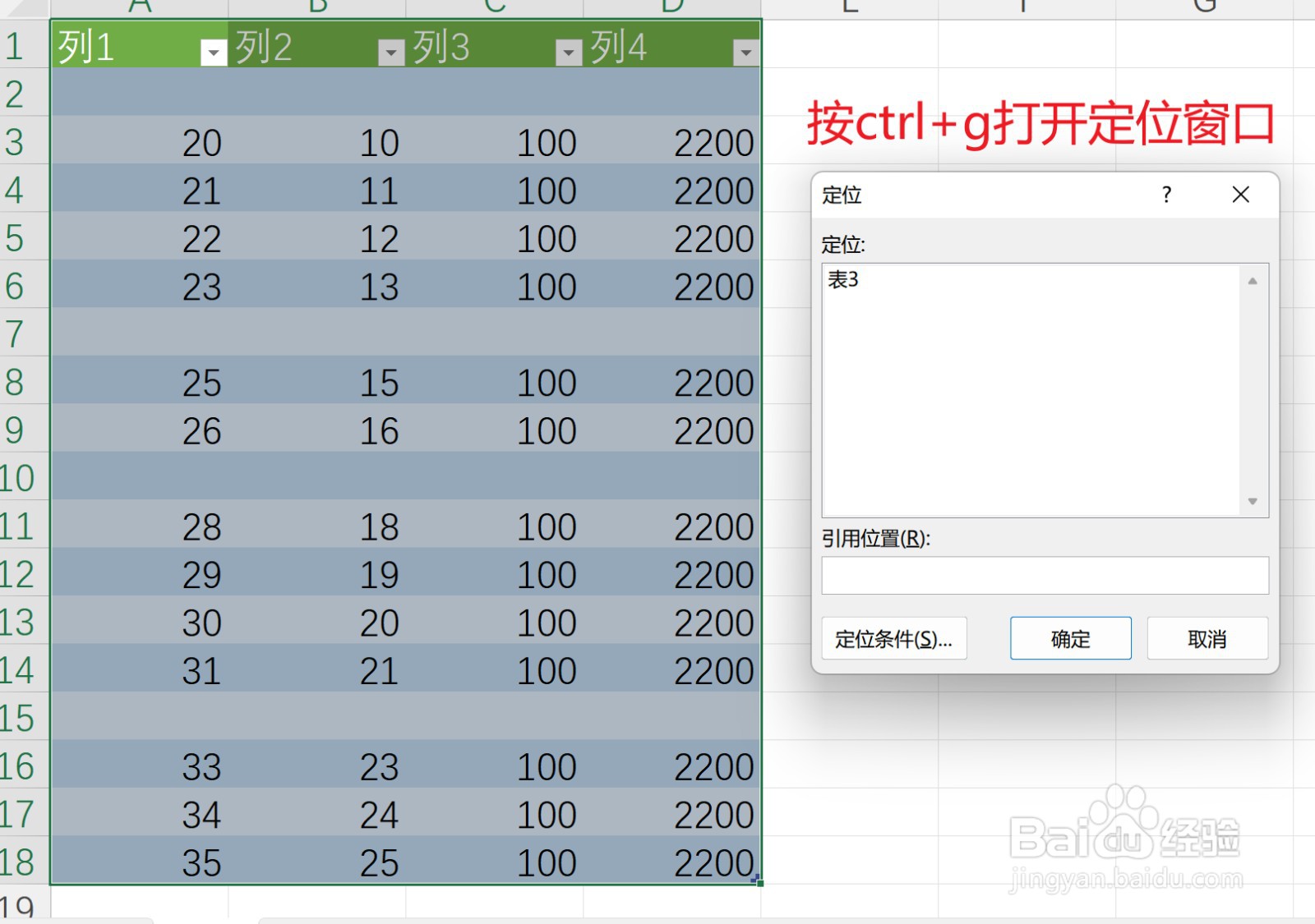 Excel如何快速删除所有空白行?