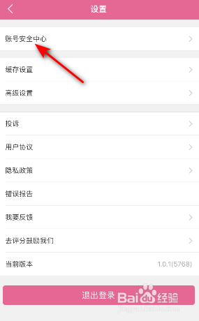 韩剧TV极速版账号怎么注销