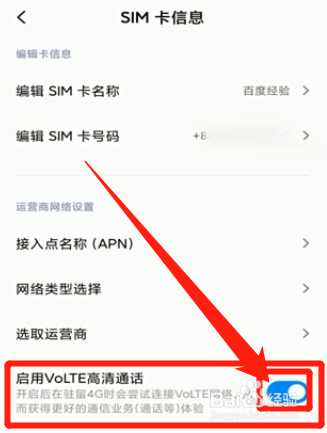 volte高清通话怎么开通