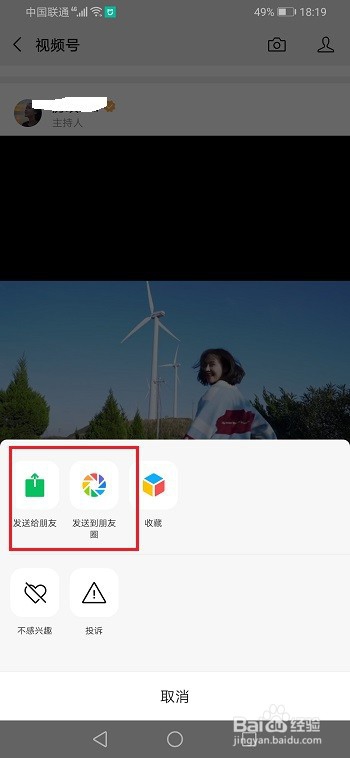 微信视频号怎么分享视频