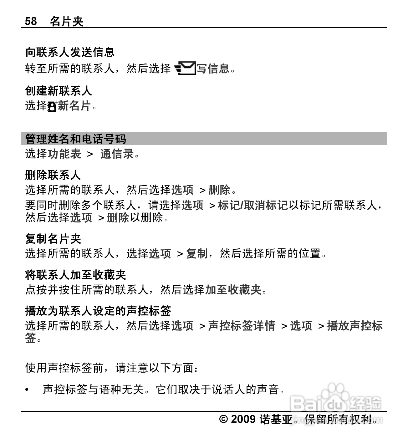诺基亚Nokia X6-00手机使用说明书:[6]