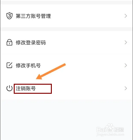 亲聊如何注销账户