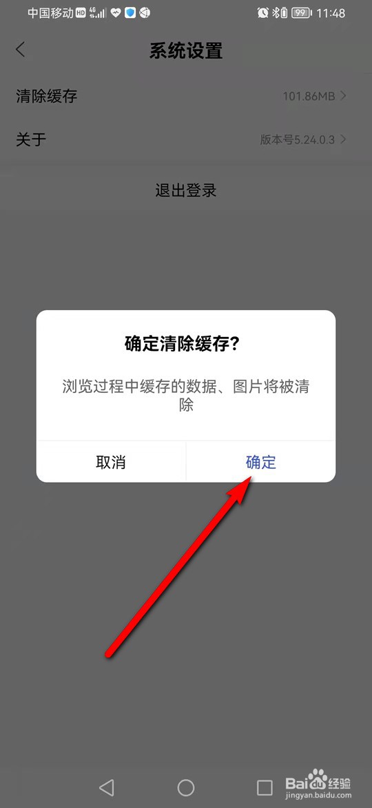 怎么清空百家号缓存