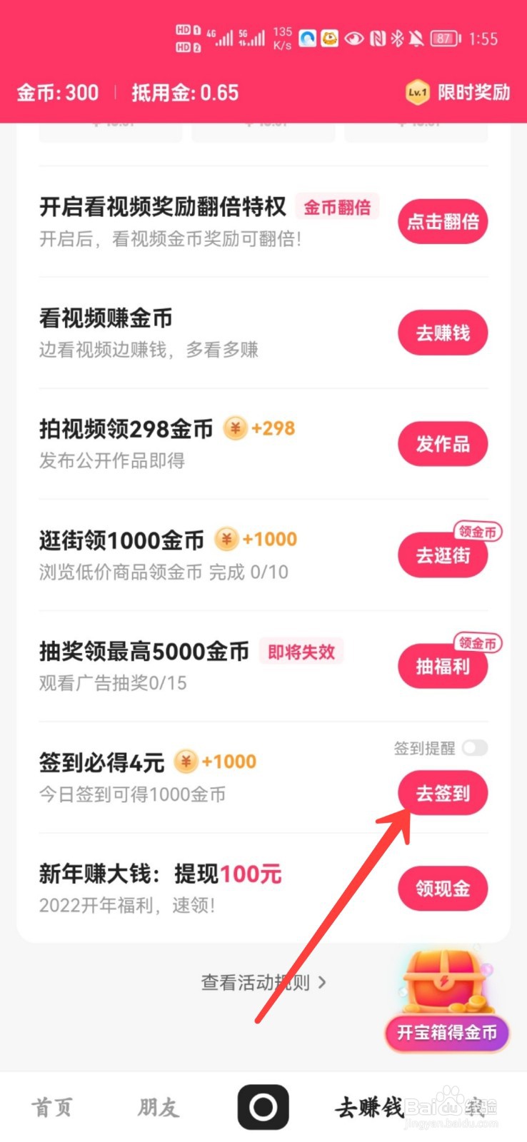 快手APP怎么赚钱