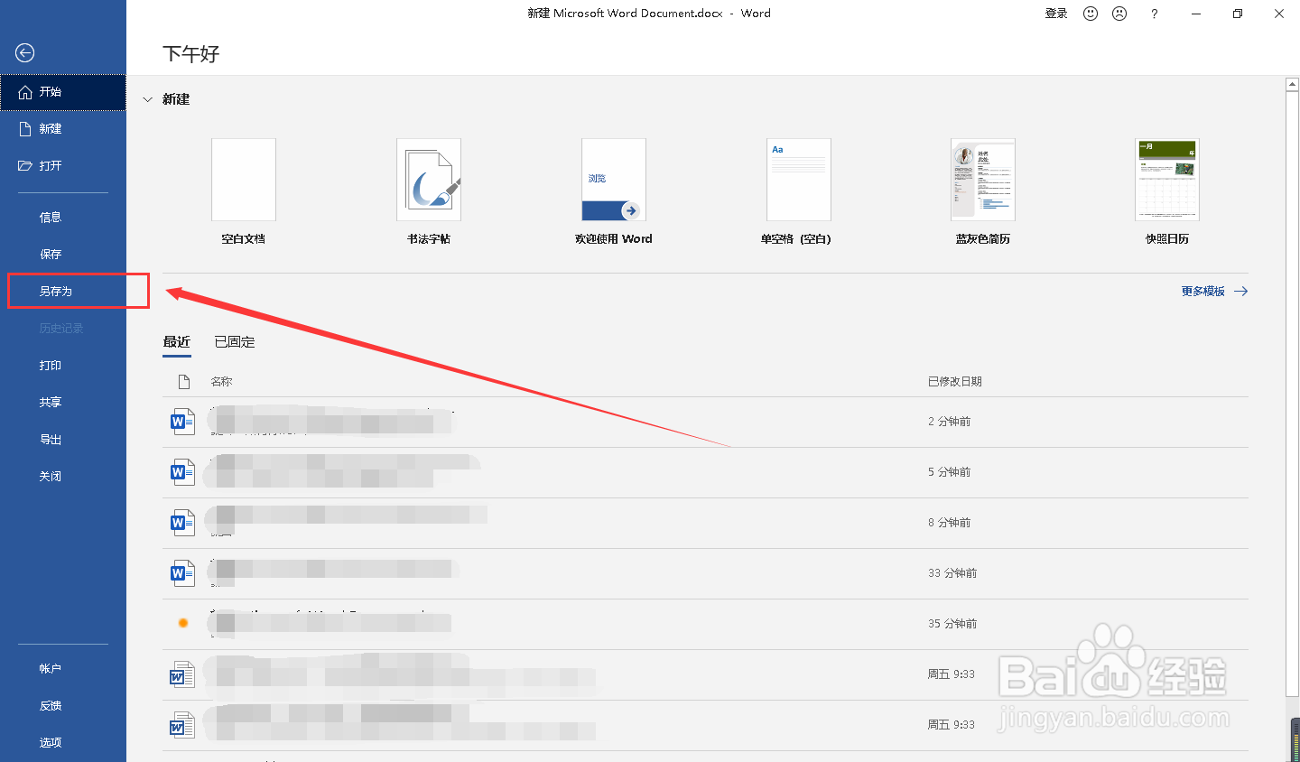 如何将word文档的图片批量保存下来？