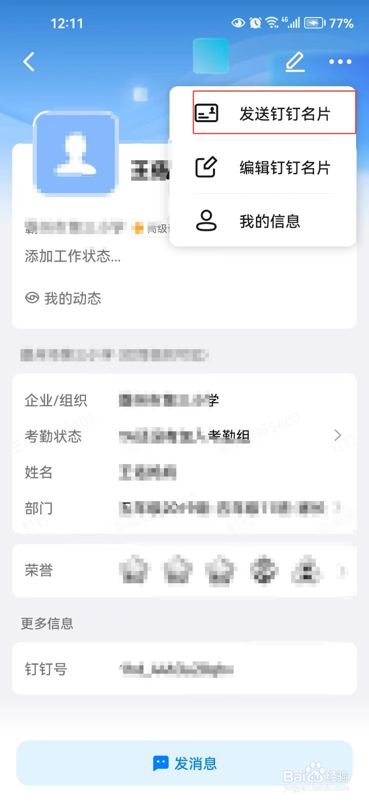 怎样发送钉钉名片