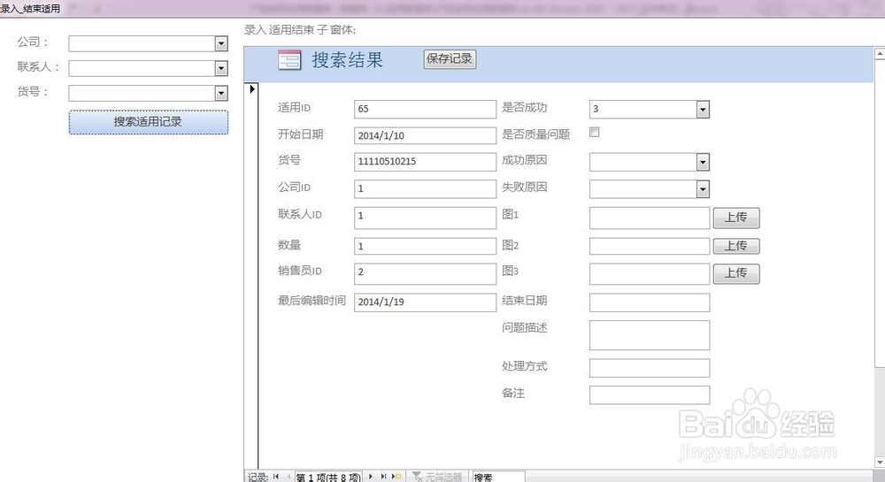 产品数据库：[10]录入结束适用信息