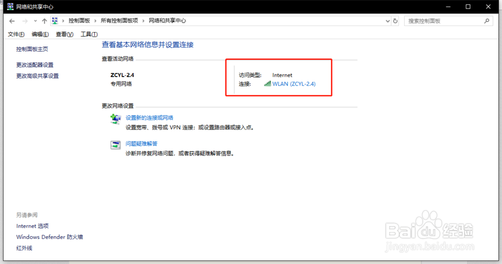 Windows 10下查看WIFI密码