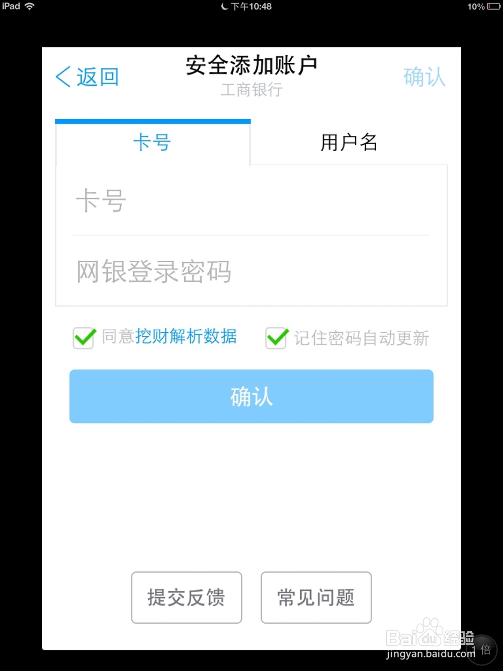如何快速查看多张银行卡余额