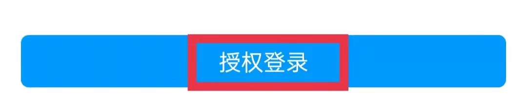 爱奇艺怎么同步QQ资料