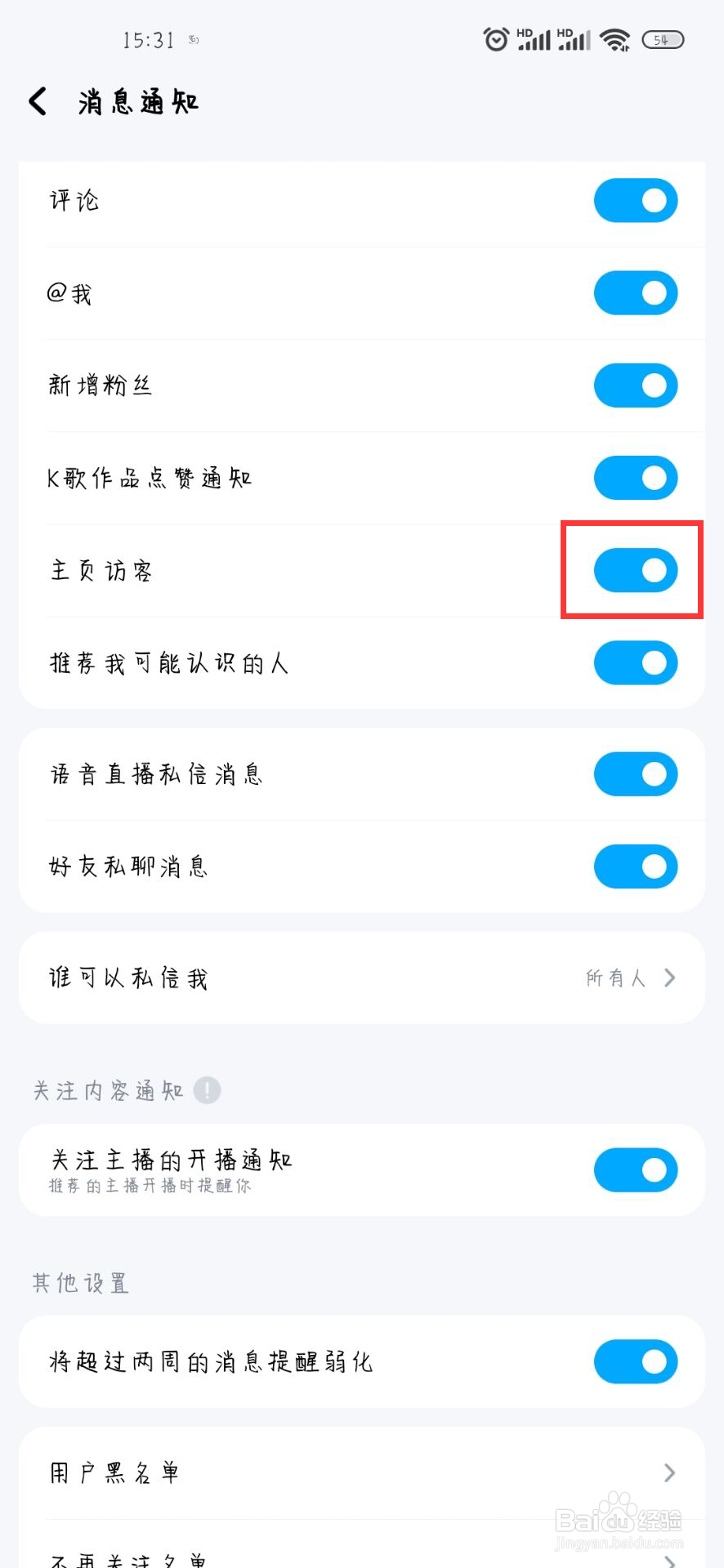 酷狗音乐在哪儿开启主页访客