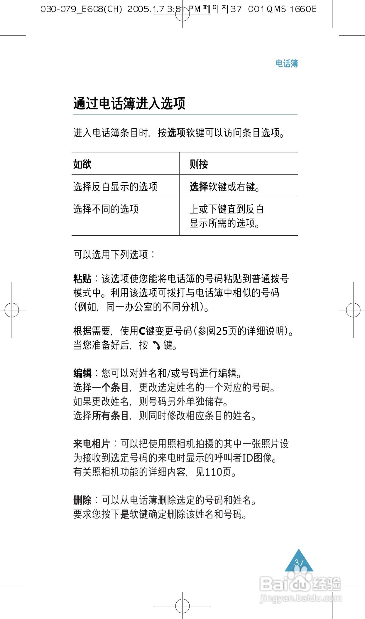 三星SGH-E608手机使用说明书:[4]